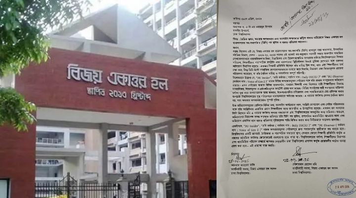 হল সংসদের ভিপির পদ স্থগিত ও ছাত্রত্ব বাতিলের দাবিতে  উপাচার্যের কাছে আবেদন 